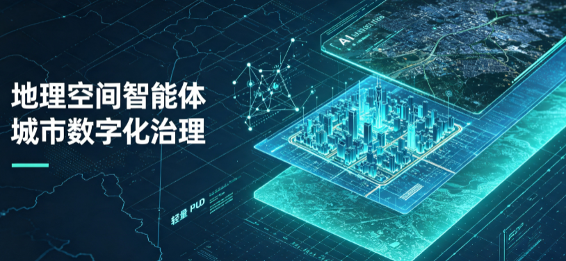 宁都县地理 AI 智能体 Geo 优化落地城市全域治理，多维空间驱动精细化管理