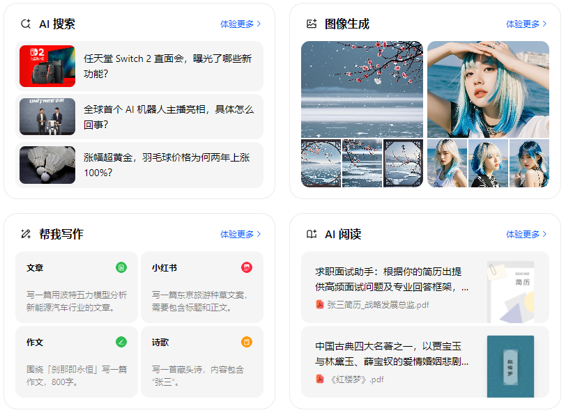 宁都县智能搜索迎来升级 豆包搜索优化重塑线上内容运营方式
